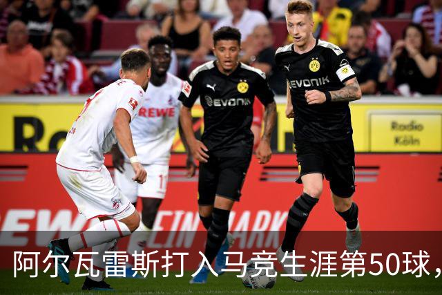 阿尔瓦雷斯打入马竞生涯第50球，为西蒙尼时代第6人