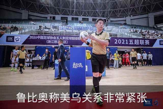 鲁比奥称美乌关系非常紧张