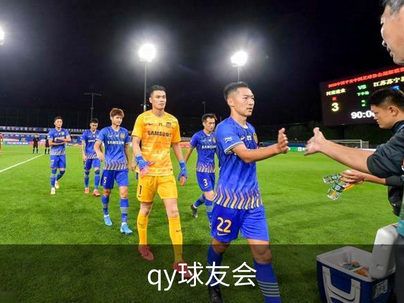 走进qy球友会